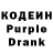 Codein напиток Lean (лин) Vsayko razno