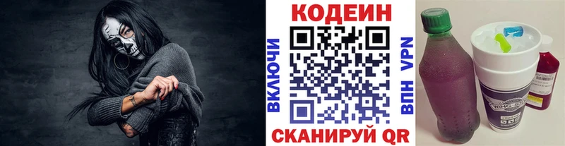 Кодеин напиток Lean (лин)  наркотики  Кущёвская 